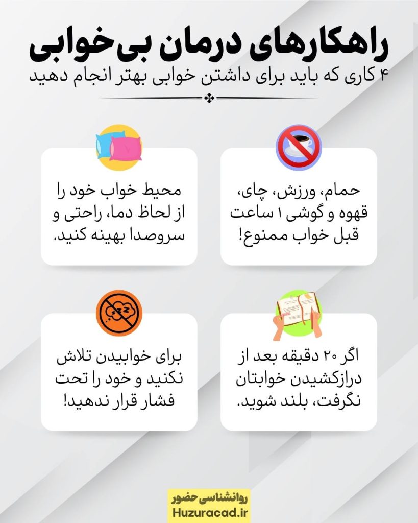 درمان بی خوابی 2 درمان بی خوابی