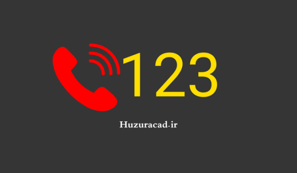مشاوره تلفنی رایگان