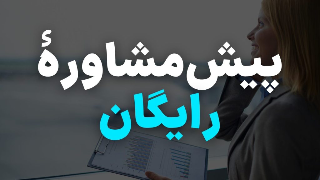 رزرو جلسه مشاوره روانشناسی تلفنی 2 پیش_مشاورۀ رایگان (1)