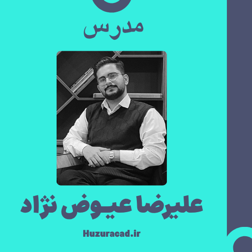 مدرس دوره