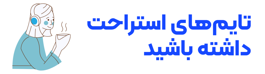 تایم های استارحا روشی مناسب در افزایش تمرکز در مطالعه