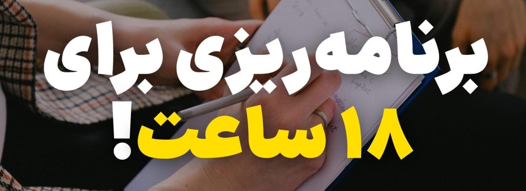 برنامه ریزی منعطف