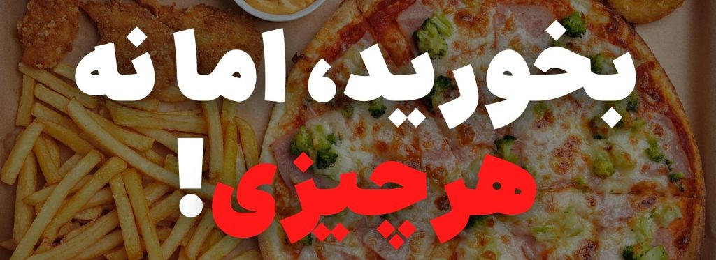 میان وعده سالم
