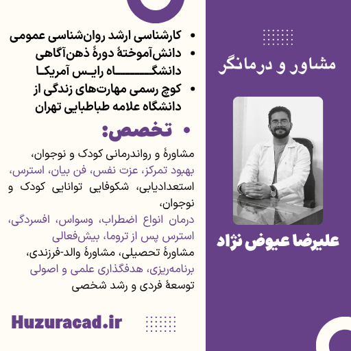 علیرضا عیوض نژاد
