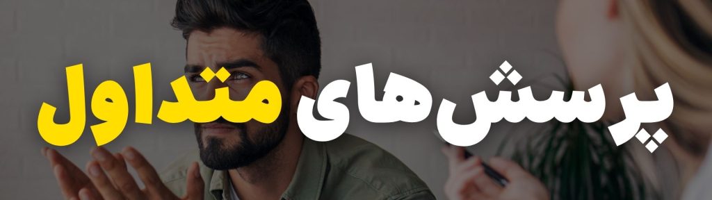 رزرو جلسه مشاوره روانشناسی تلفنی 7 پرسش
