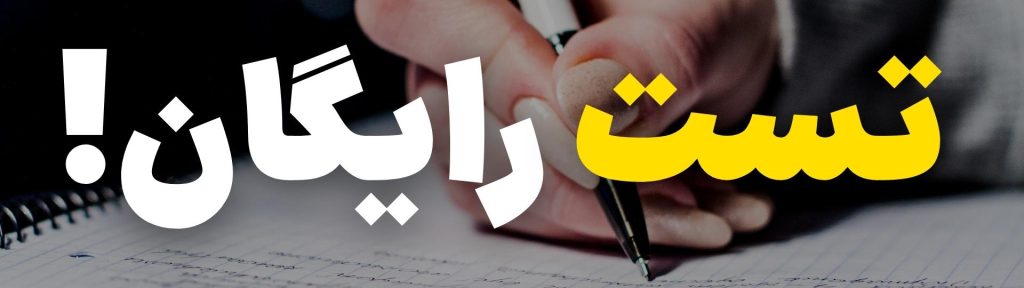 تست اضطراب اجتماعی