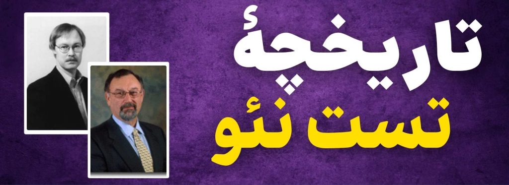 تاریخجه تست شخصیت شناسی نئو