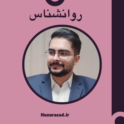 روانشناس تحلیل گر شخصیت