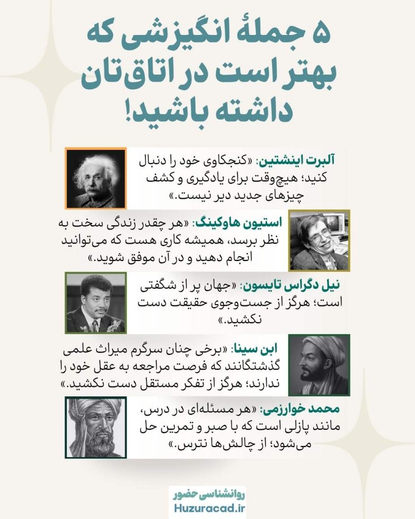 5 جمله انگیزشی