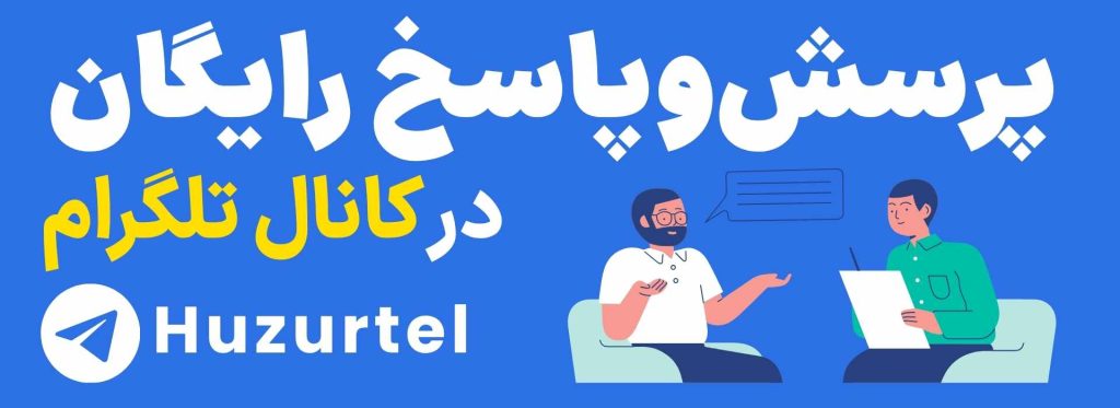 کانال تلگرام وبسایت روانشناسی حضور