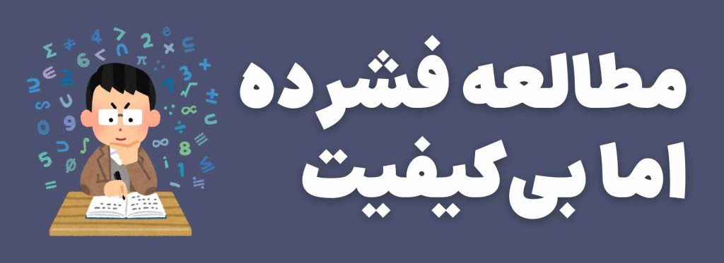 مطالعه فشرده