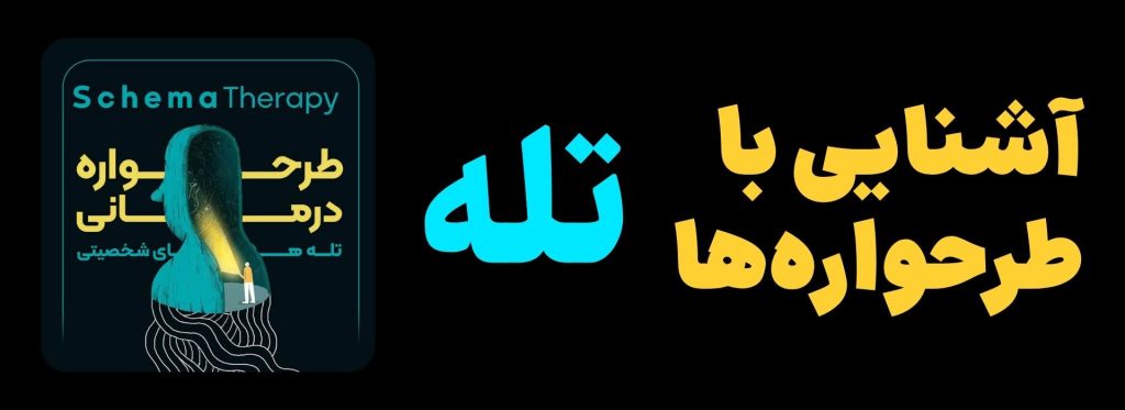 پادکست تله
