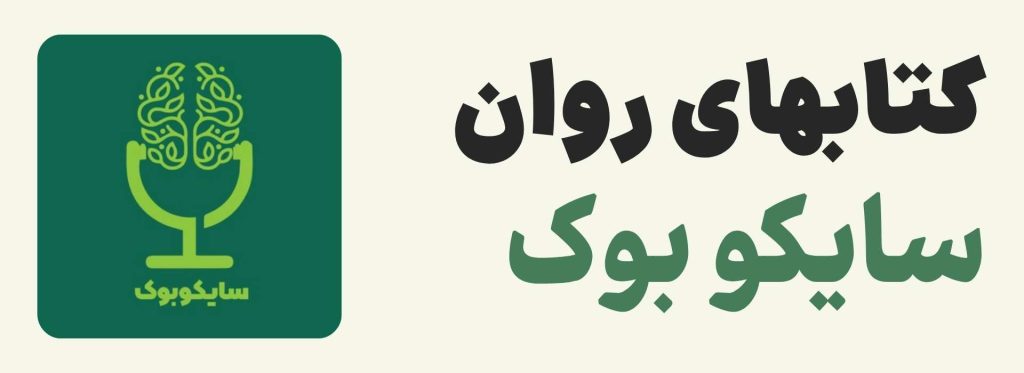 پادکست سایکوبوک